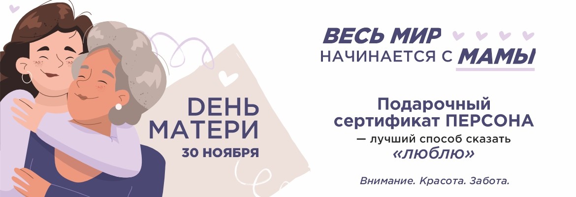 День матери