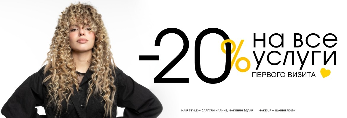 -20 на первый визит