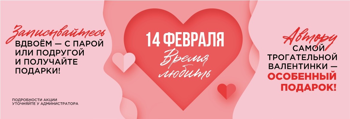 14 февраля