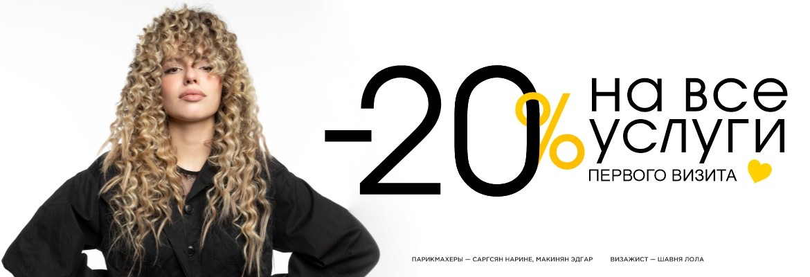 -20 на первый